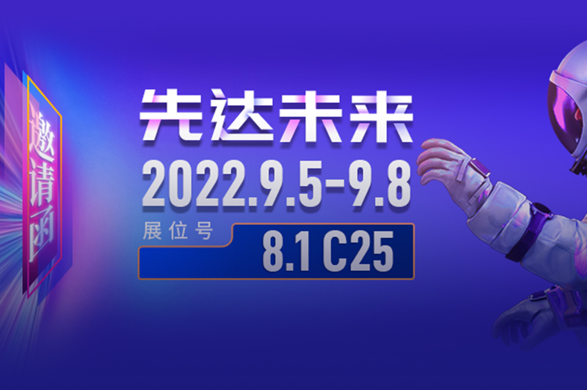 9月5日上海見！先達數控邀您參加中國家博會（上海）！