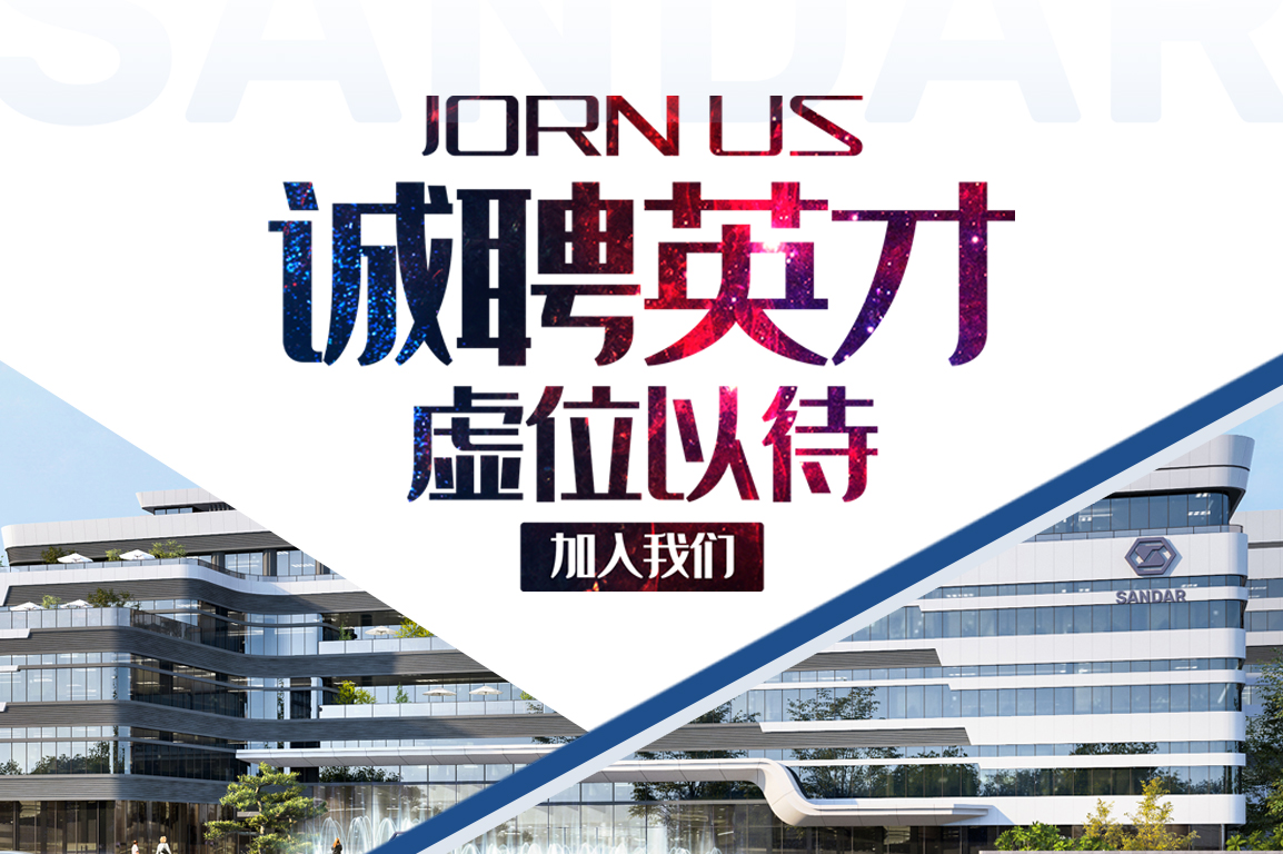 誠聘英才｜優秀的團隊需要優秀的你！