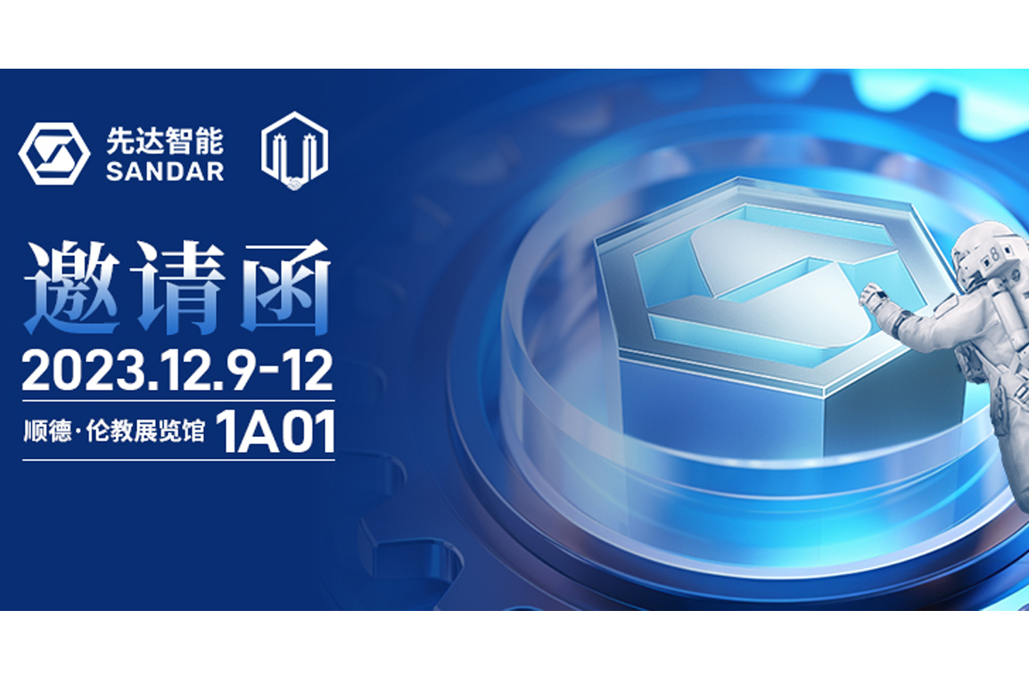 邀請函｜先達智能與您相約［倫教木工機械展］!