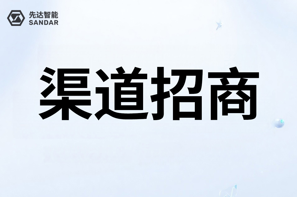 先達數控 ｜誠招國內優秀經銷商